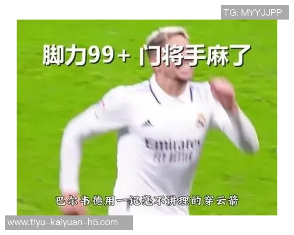 科贝电台揭示皇马对巴尔韦德轮休炒作的真实看法与计划安排